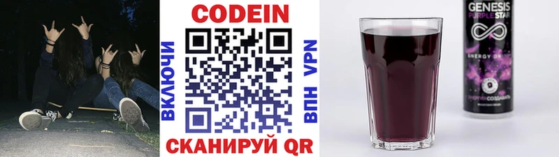 Купить где  Сенгилей  Кодеин Purple Drank 